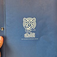 เสือใต้ เอ็มควอเทียร์