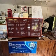 คาเฟ่ ศรีคำปอง อำนาจเจริญ