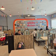 เฉลิมไทย เตี๋ยววินเทจ บางแสน