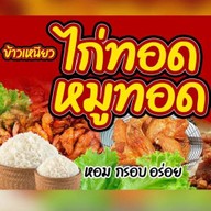 กระเพราพริกแห้ง&ข้าวยำไก่แซ่บ&ก๊วยจั๊บน้ำข้น สวีทโฮมปาร์ค อร่อยเพลินพุง