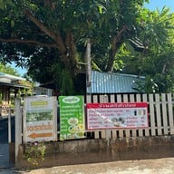 คาเฟ่ ศรีคำปอง อำนาจเจริญ