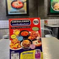 SeoulChon ท่าพระ2