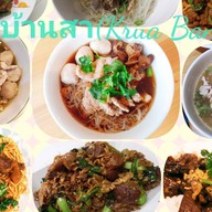 ครัวบ้านสา เฮงเฮง (Krua Ban Sa Heng Heng ⭐⭐⭐) เดอะแคนวาส-สำโรง