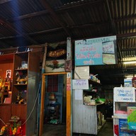 ตุ้มไฮเวย์