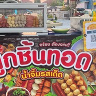 โคตรทอด ลูกชิ้นทอด สาขา บางเลน 21 บางเลน 21
