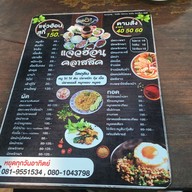เมนู ร้านแจ่วฮ้อน คลาสสิค ปักธงชัย