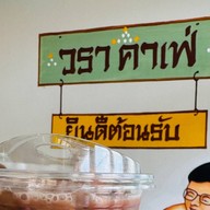 วรา คาเฟ่ -