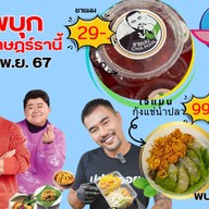 🥇🏆เจ้ไบร์ทยำแซ่บ🏅 งานฤดูหนาวลำปาง