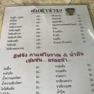 ส้มตำจำรุง