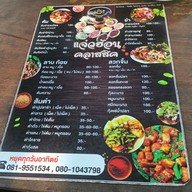 เมนู ร้านแจ่วฮ้อน คลาสสิค ปักธงชัย