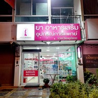 ร้านยา ดรัก ยูนิเวิร์ส