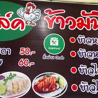 ข้าวมันไก่ คุณโฟล์ค