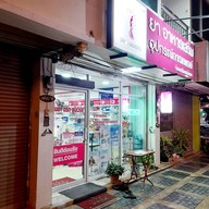 ร้านยา ดรัก ยูนิเวิร์ส