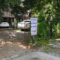 หน้าร้าน ป้าห้อง อาหารตามสั่ง