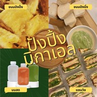 ปังปิ้ง มิกาเอล : นมสด ขนมปัง สังขยา แซนวิช