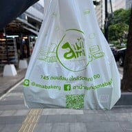 อาม้าเบเกอรี่ (วัดแขก ไม่มีสาขา)