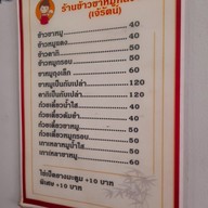 เมนู ขาหมูหลังจวน