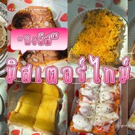 มิสเตอร์ไทม์ปังชีส ท่าอิฐ