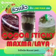 โกโก้หนืด ฟินเวอร์ วัดยางสุทธาราม พรานนก 8