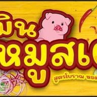 มิตรภาพบาร์ อาหารตามสั่ง