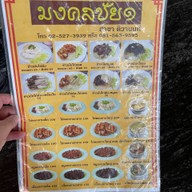 ข้าวมันไก่มงคลชัย1 (ติวานนท์) ติวานนท์