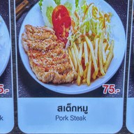สเต็กเทอริ
