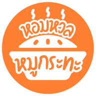 หอมหวล หมูกระทะ