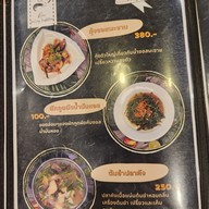 เมนู ครัวทะเลหุบเขา