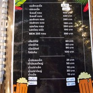 เมนู ร้านลาบเด้อ สาขา1