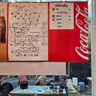 เมนู ตึ๊งข้าวต้มหัวปลา บางบอน