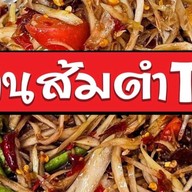 ร้านส้มตำTP .
