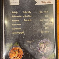 เมนู ครัวทะเลหุบเขา