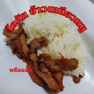 ครัวลุงสัน อาหารตามสั่ง (คลองหก)