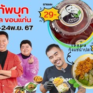 🥇🏆เจ้ไบร์ทยำแซ่บ🏅 งานฤดูหนาวลำปาง