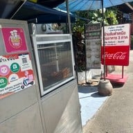 ร้านส้มตำเหนือ ซอยสายลม