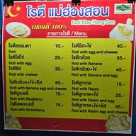 เมนู โรตีแม่ฮ่องสอน