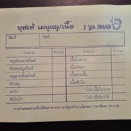 เมนู I Ya Shabu