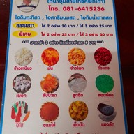 เมนู พรชัยไอติมกะทิสด