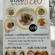 ก๋วยเตี๋ยวต้มยำสามเหนือ ข้าวต้มแห้งคุณนิด พุทธมณฑลสาย 2