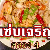 นายอู๋ ก๋วยเตี๋ยวเนื้อผักสด อุดรธานี