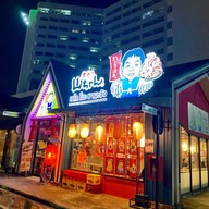 Sekai No Yamachan Little Walk Bangna