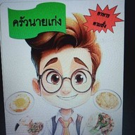 น้ำแข็งใสหน้าเมือง