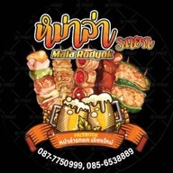 ร้านหม่าล่ารถยก เชียงใหม่