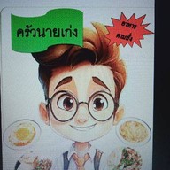 น้ำแข็งใสหน้าเมือง