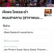 เจ๊แพงโคตรยำ กดส่วนลดอาหารลดลง 1