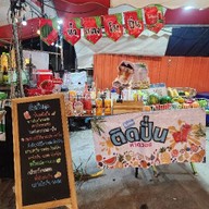 ติดปั่น หาดวอน