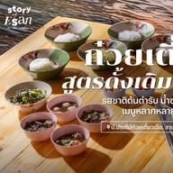ป.ประทีปก๋วยเตี๋ยวเรือ สาขา มทส.ประตู1
