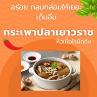 ก๋วยเตี๋ยวนาย.ป เมืองใหม่บางพลี