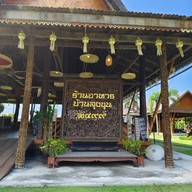 หน้าร้าน บ้านลุงขุน