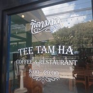 ที่ตามหา